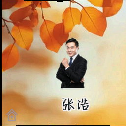 张浩