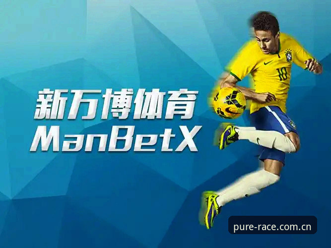 新万博manbetx纯净版功能必备 新万博体育最新评测:新万博manbetx纯净版功能必备,v2.0.3版本详细拆解