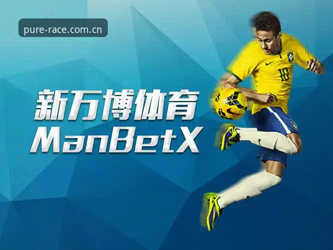 manbetx纯净版竞猜入口 新万博体育纯净版 vs 普通版:manbetx纯净版竞猜入口哪个更适合你?